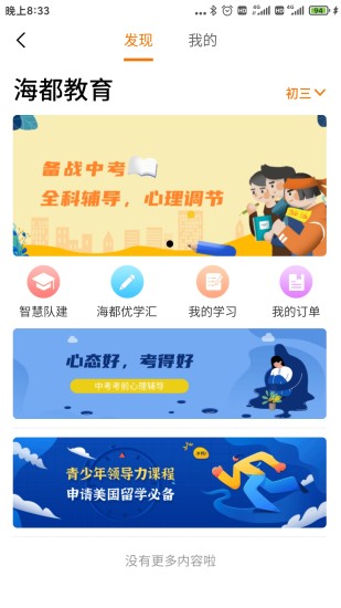 智慧海都app截图