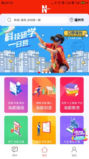 智慧海都app截图