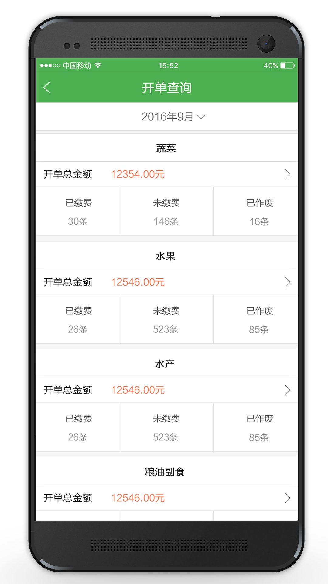 智慧海吉星app截图