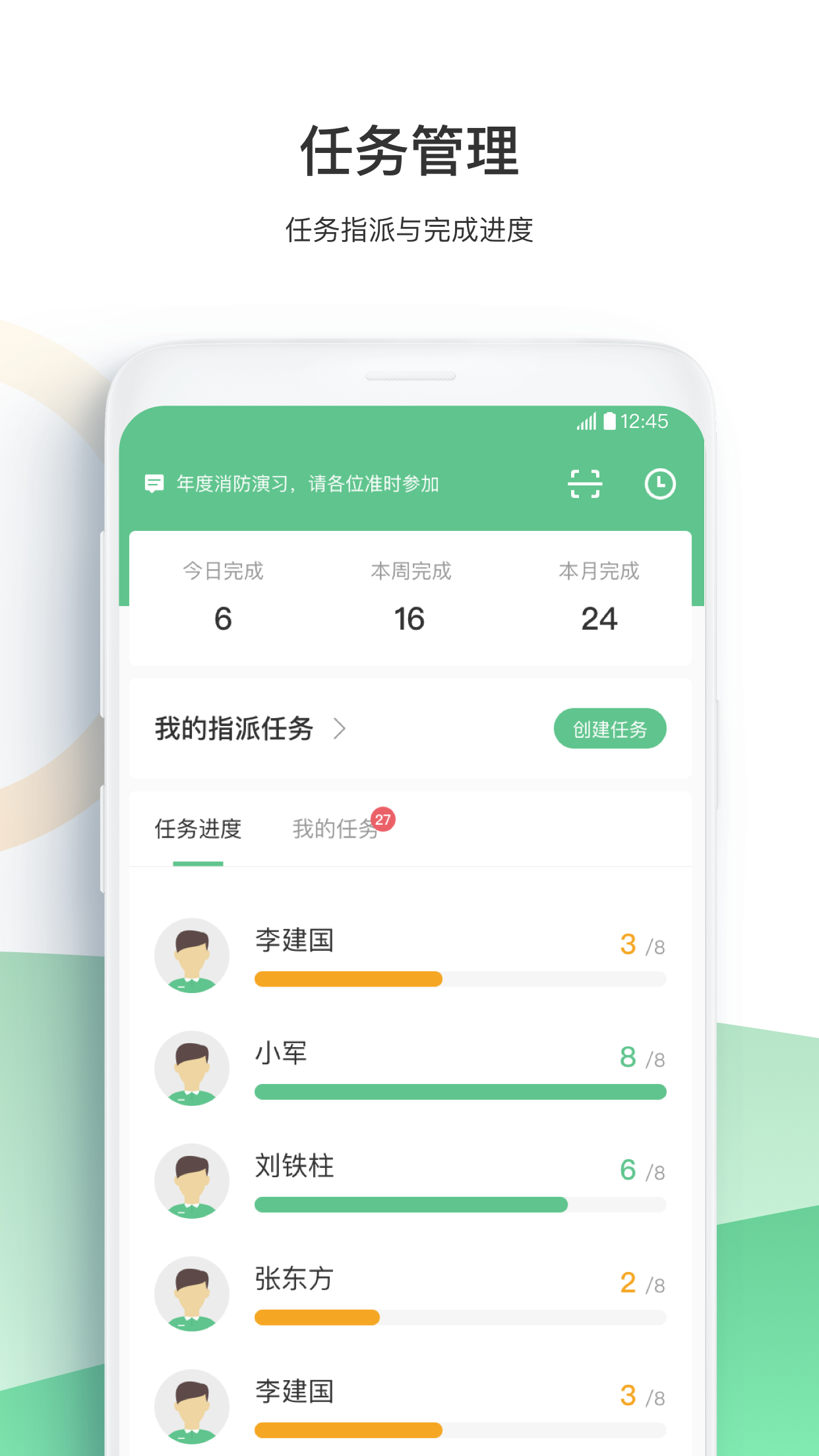 智慧海吉星集团版app截图