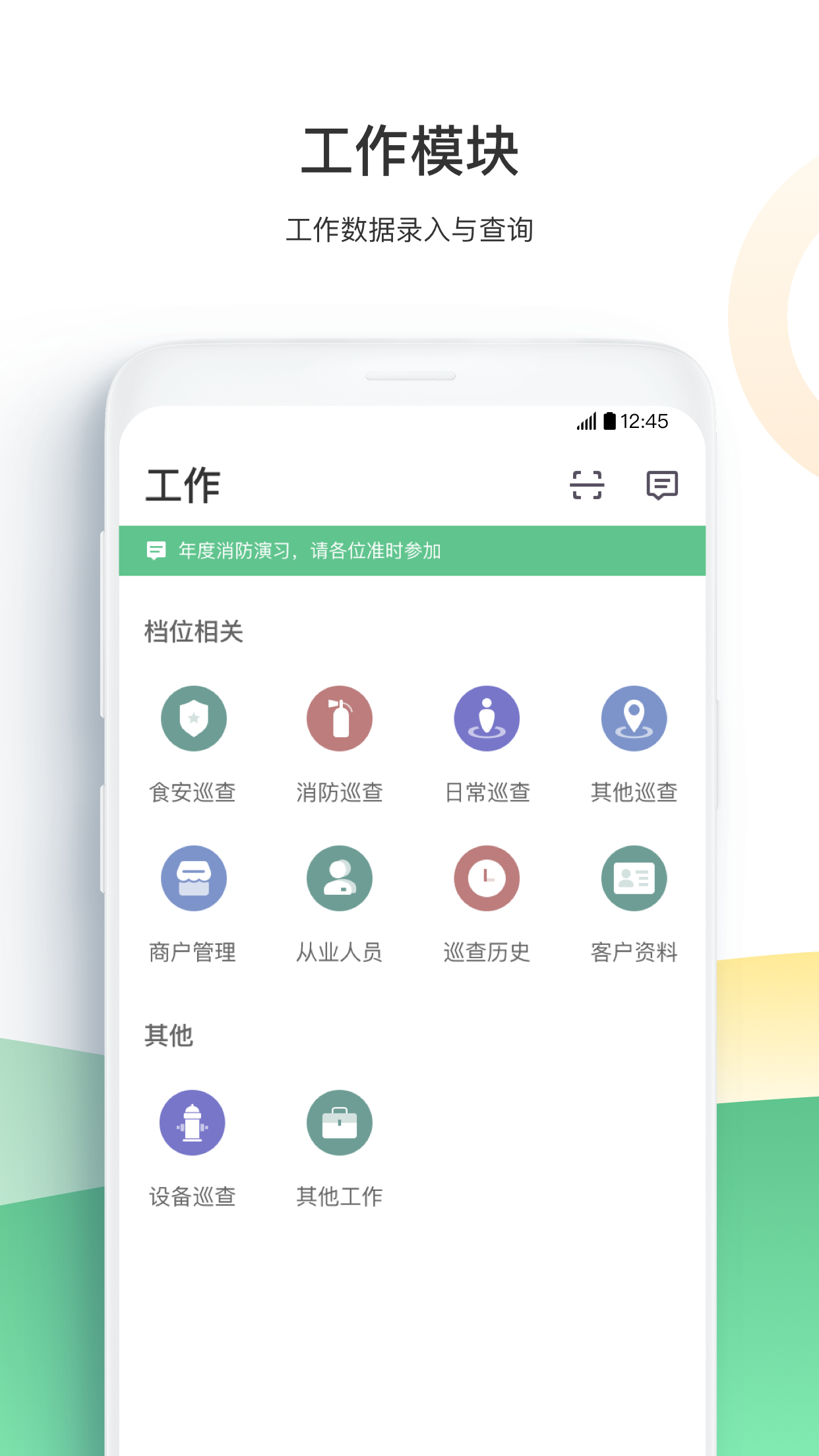 智慧海吉星集团版app截图