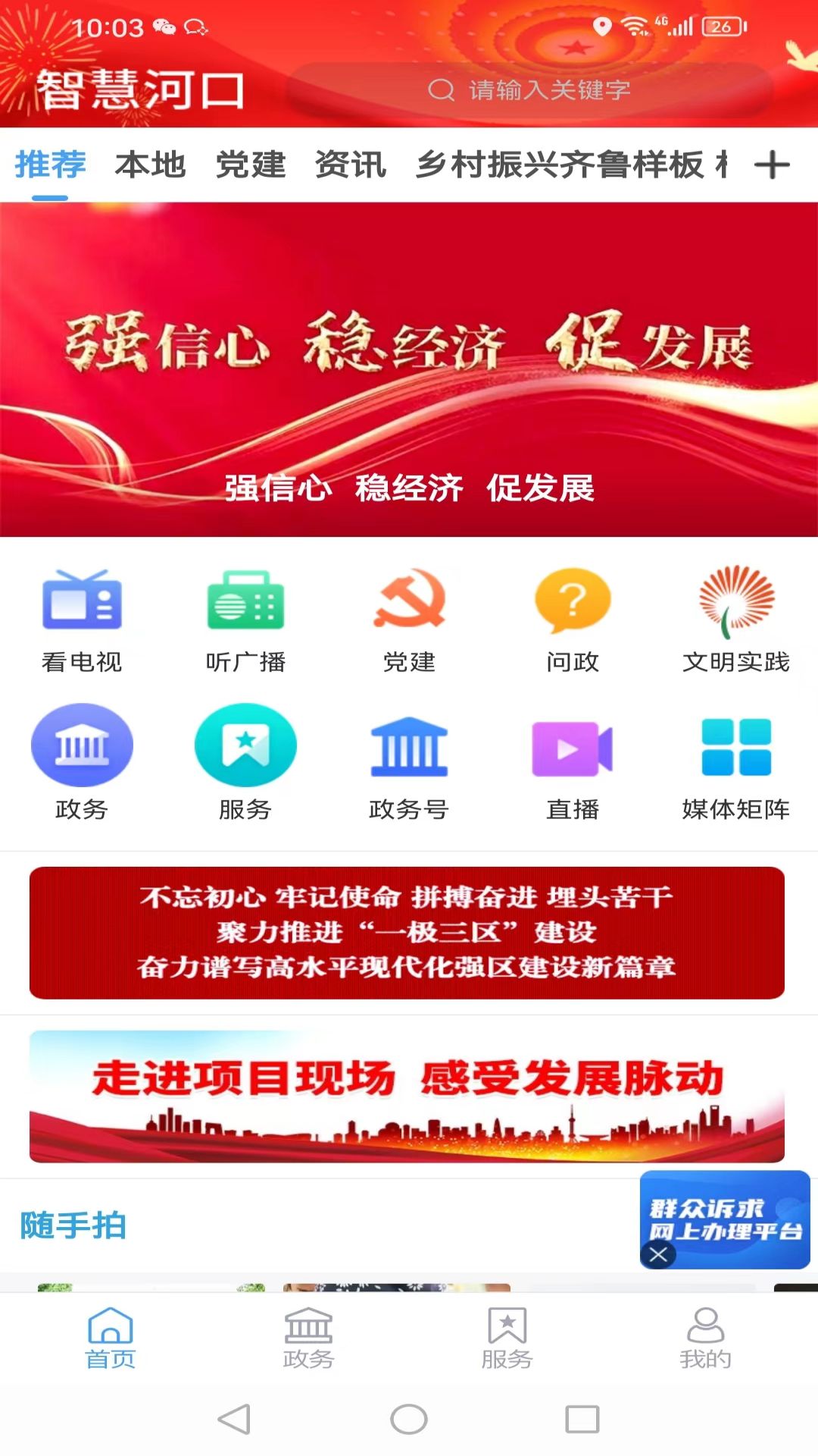 智慧河口app截图