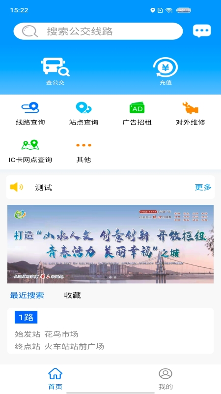 智行黄山掌上公交app截图