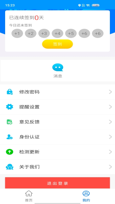 智行黄山掌上公交app截图