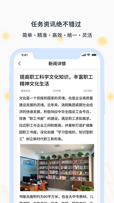 智慧浩翔下载介绍图