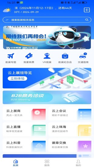 珠海航展app截图