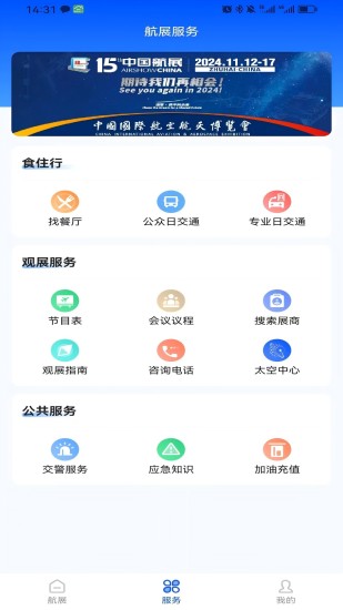 珠海航展app截图