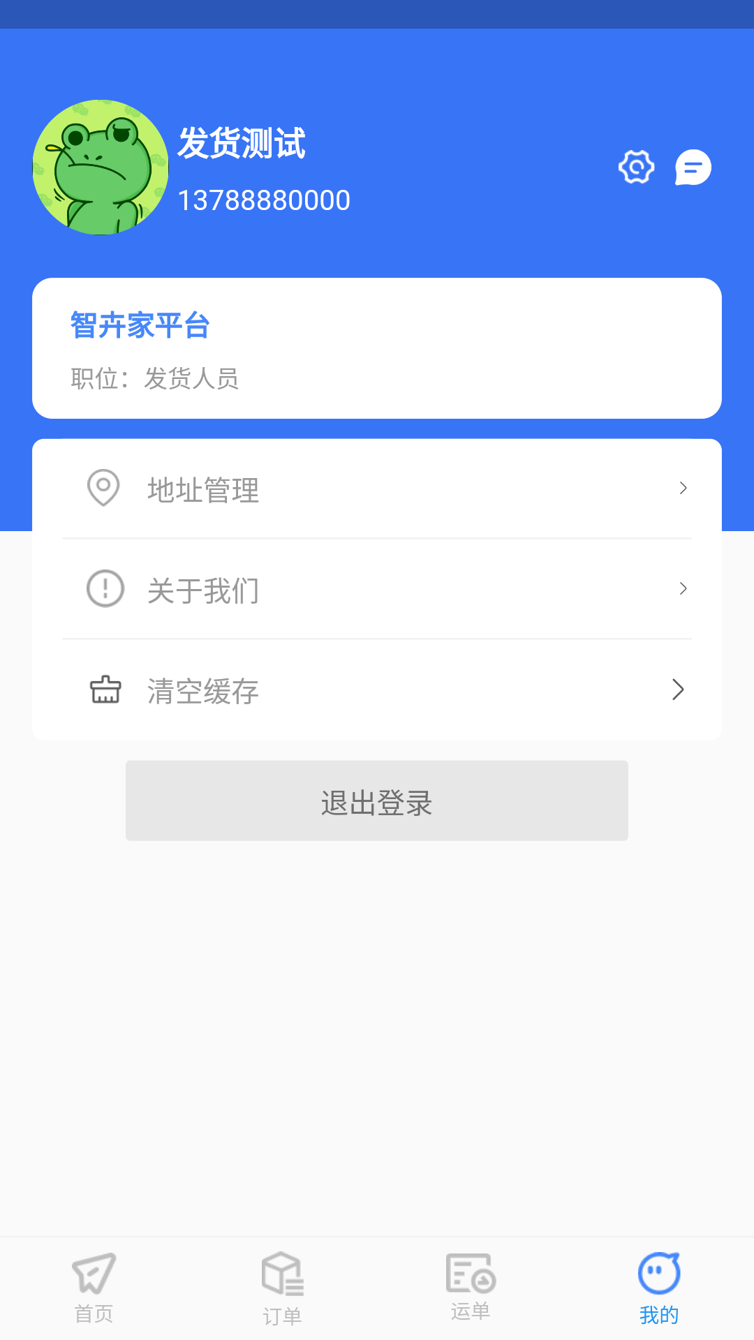 智卉家app截图