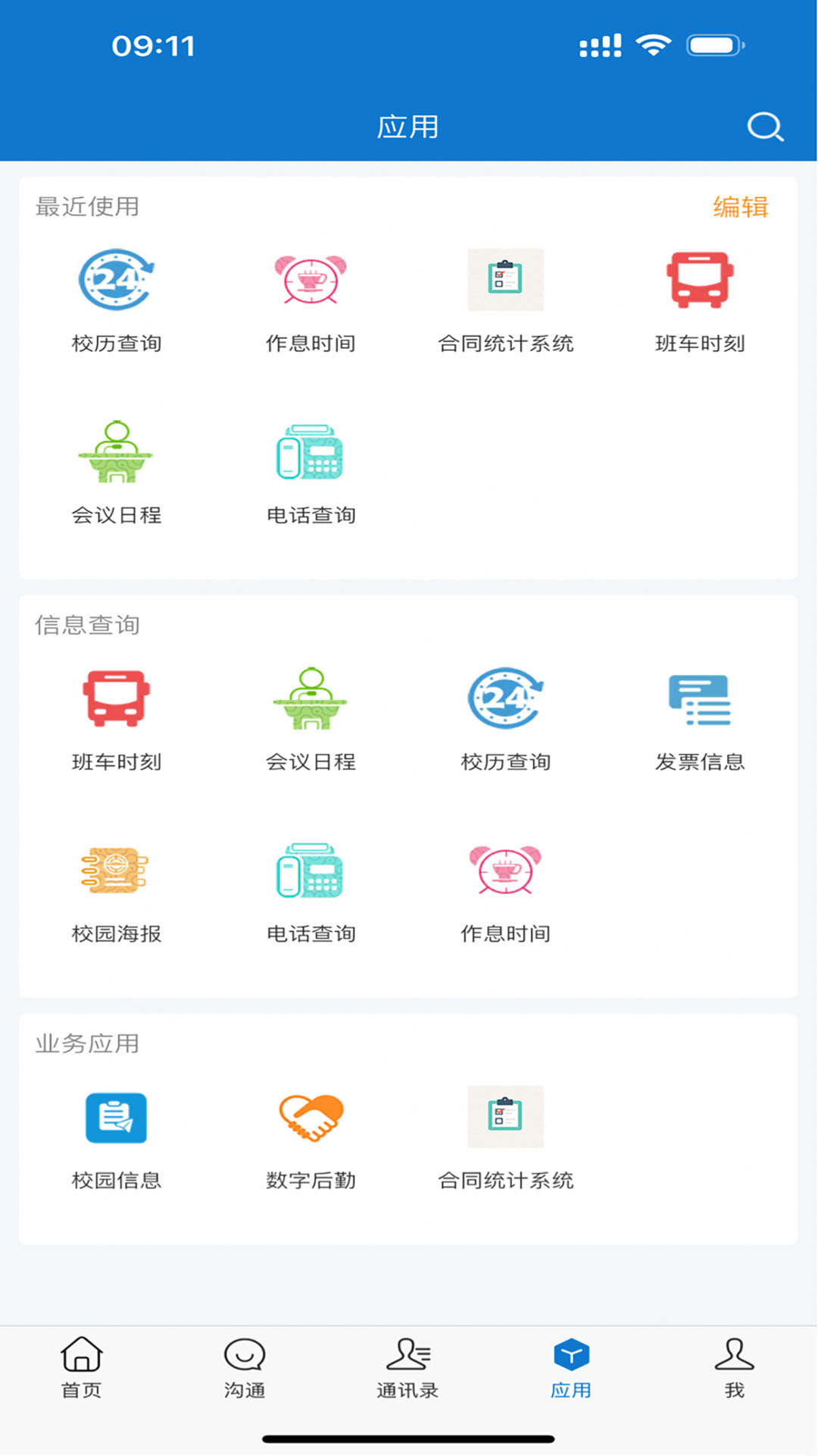 智慧济大app截图