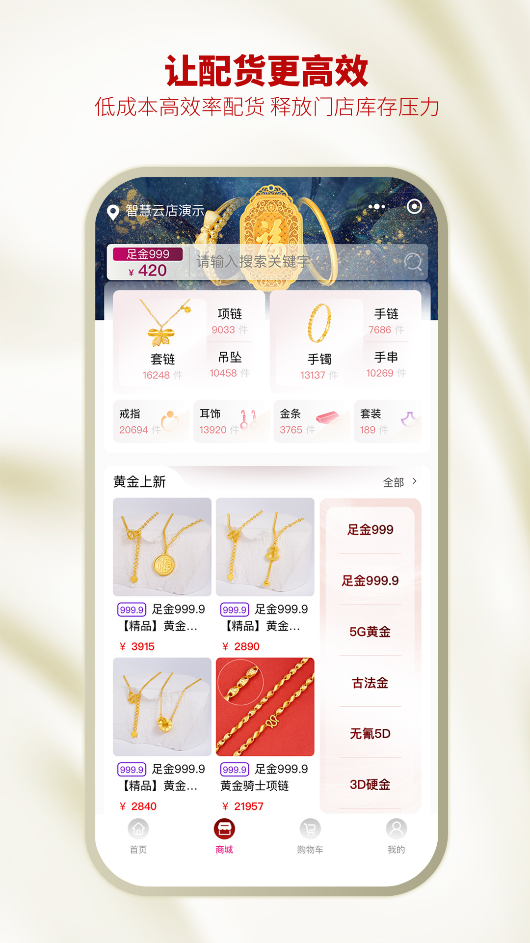 智慧金店管理app截图