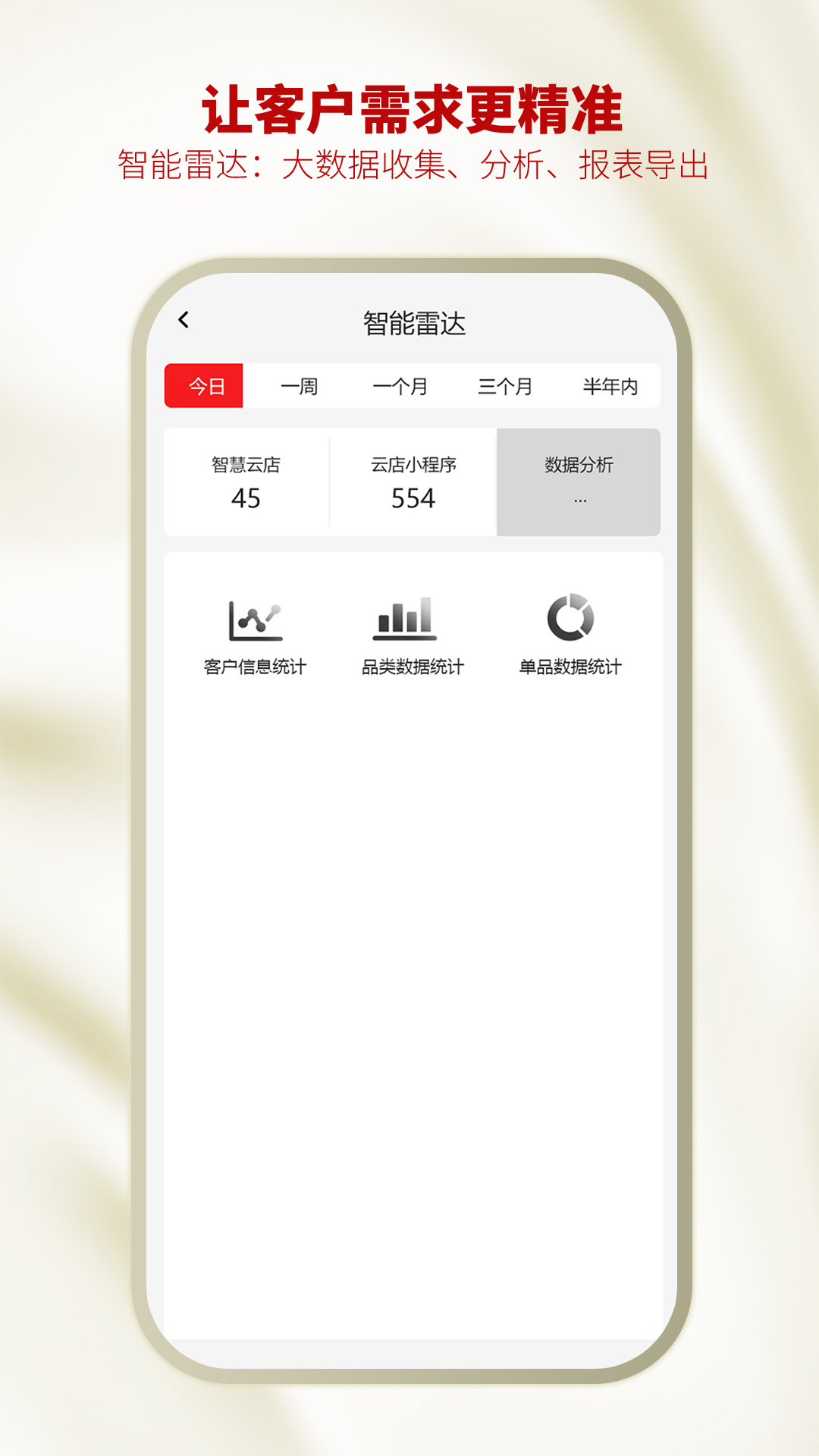 智慧金店管理app截图