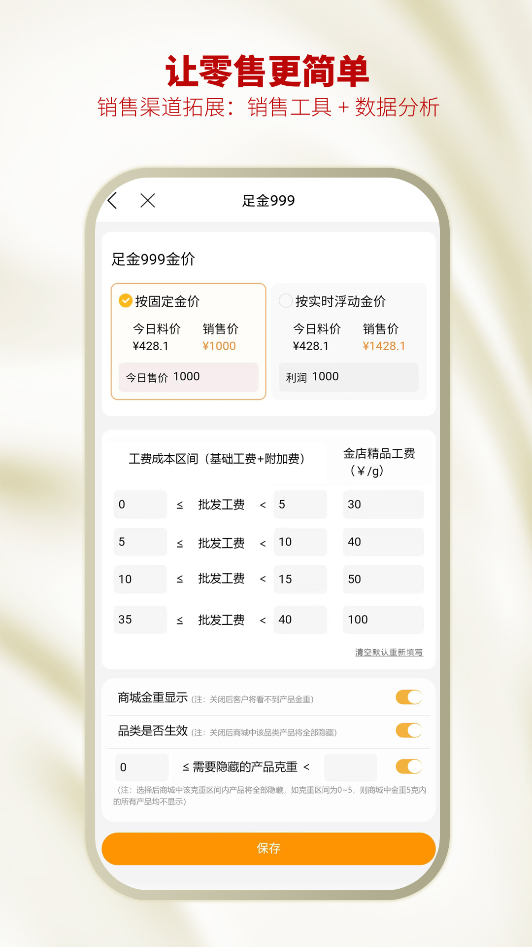 智慧金店管理app截图