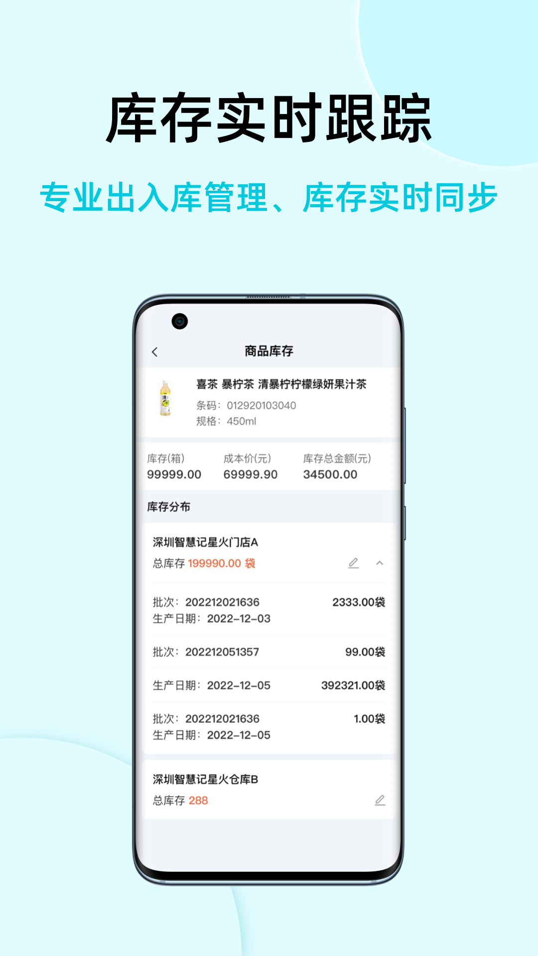 智慧记国际版app截图