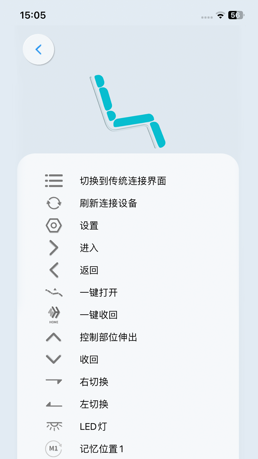 智慧家具app截图