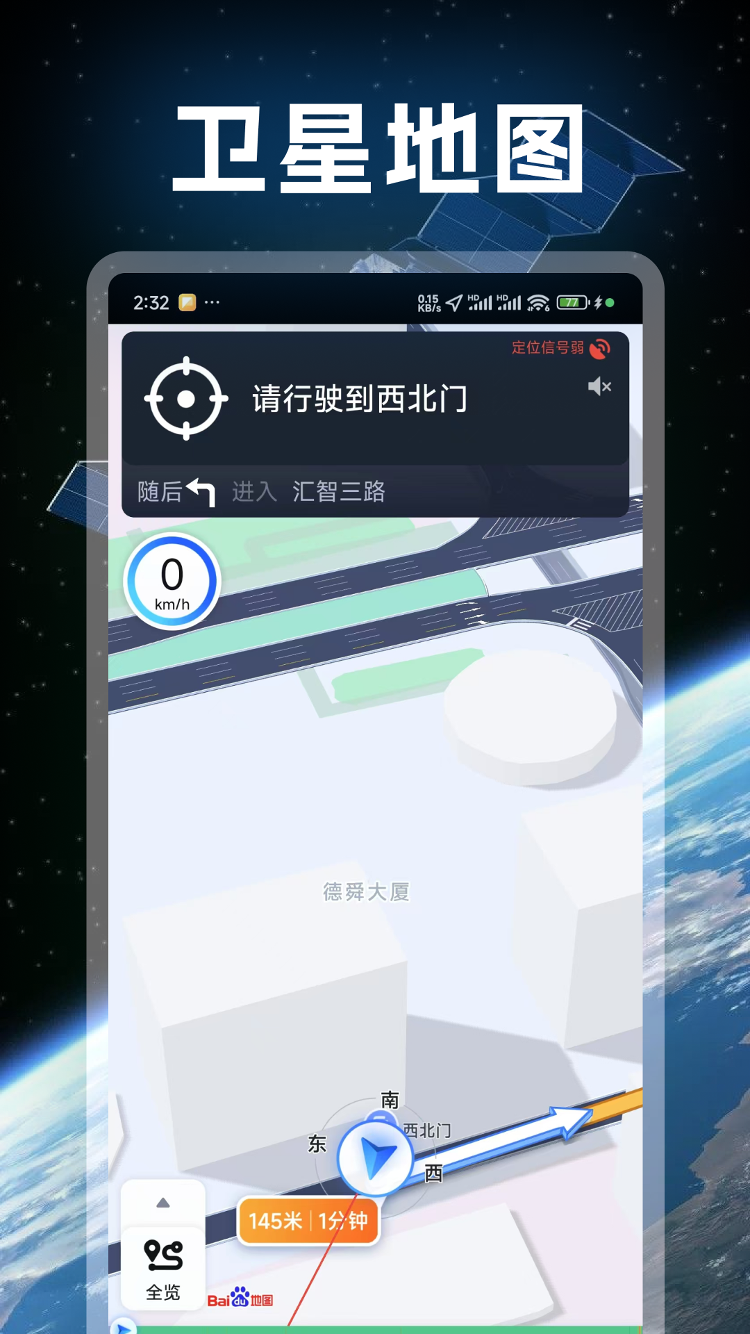 智慧街景高清地图app截图