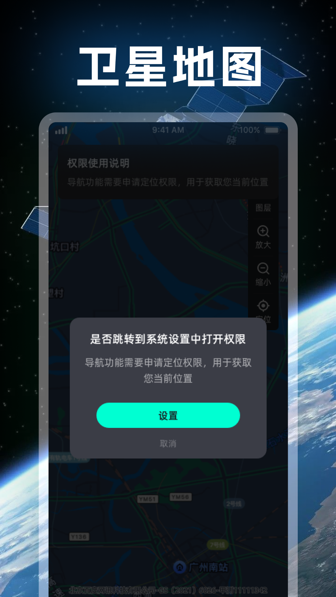 智慧街景高清地图app截图