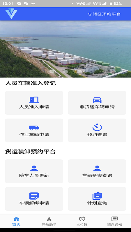 珠海经开区化工园区预约平台app截图