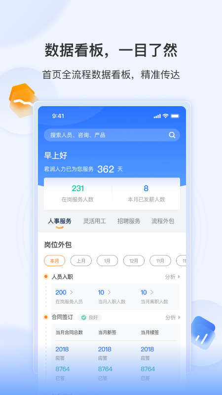 智慧君润app截图