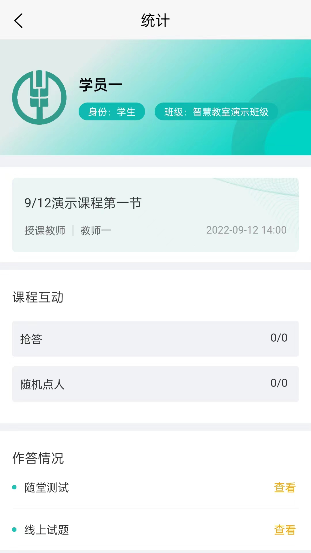 智慧教室app截图