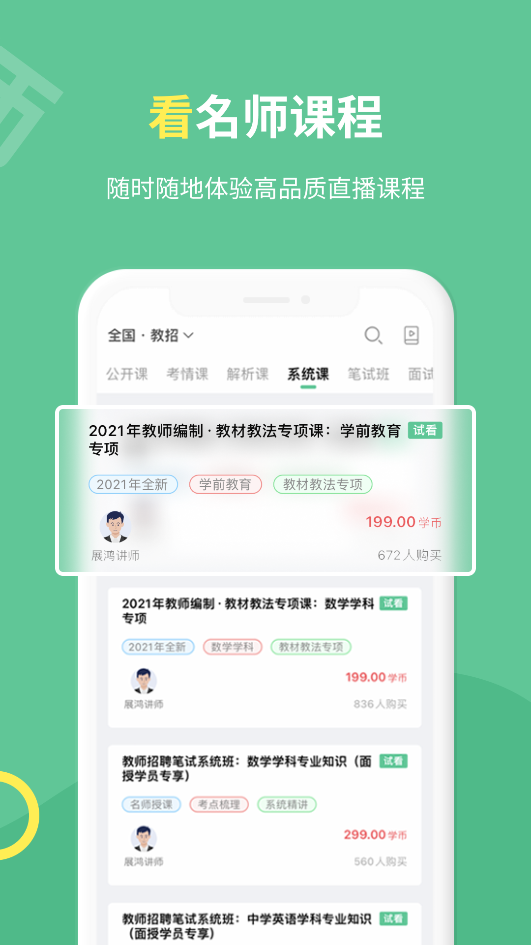 展鸿教师下载介绍图