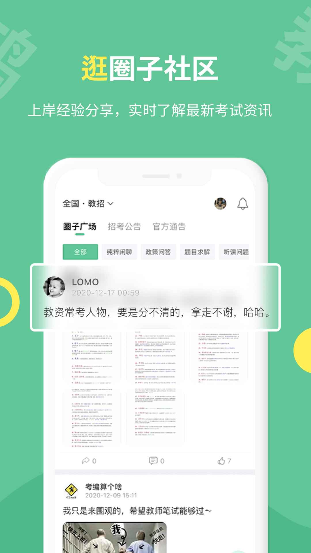 展鸿教师app截图