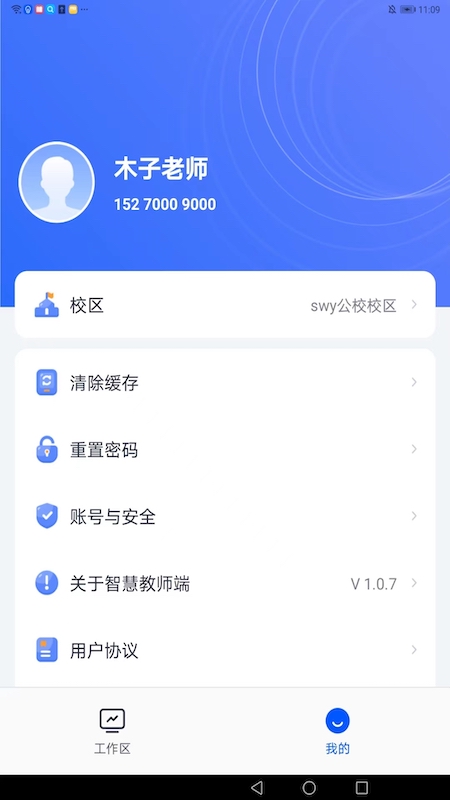 智慧教师端下载介绍图