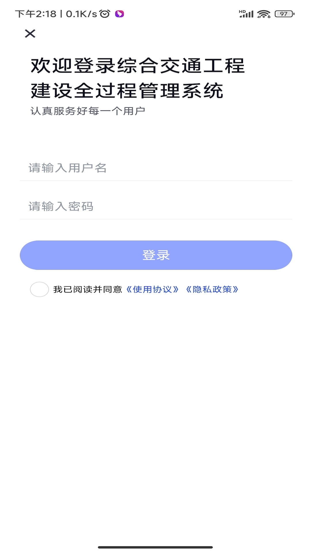 综合交通工程建设全过程管理系统app截图