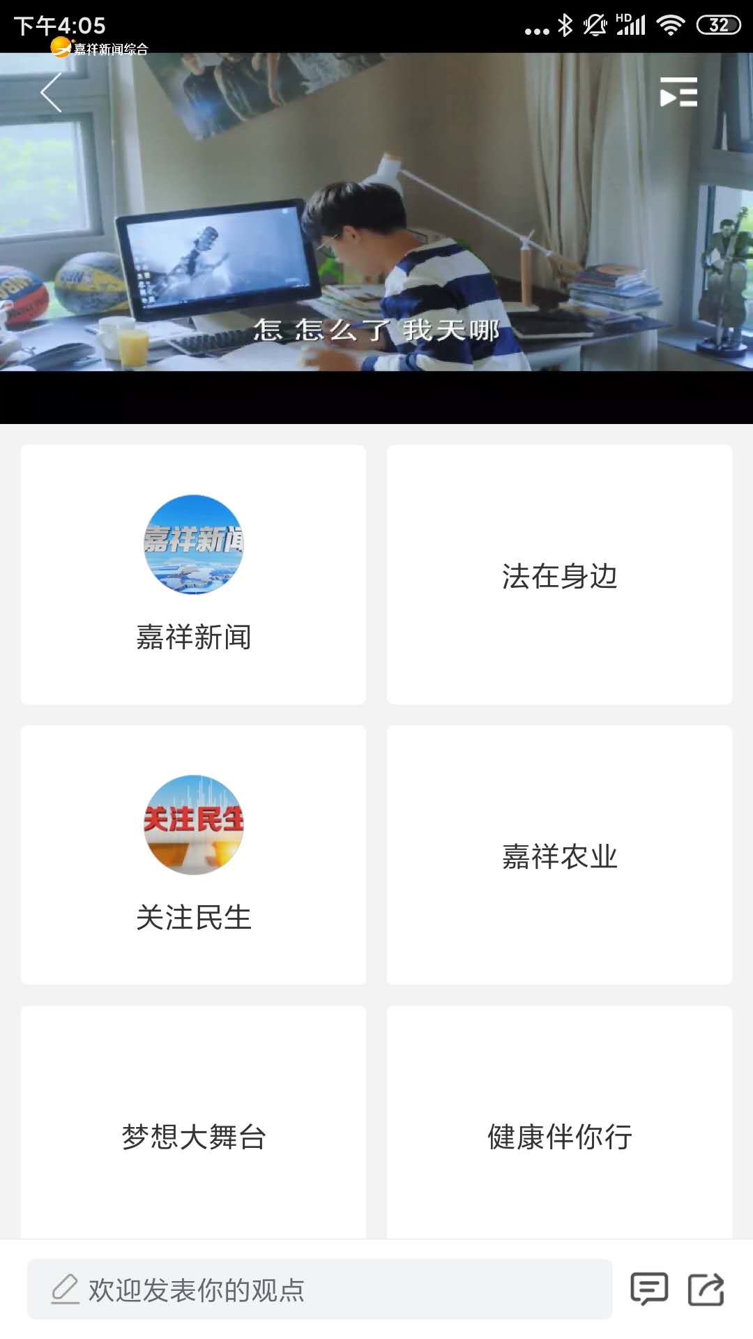 智慧嘉祥app截图