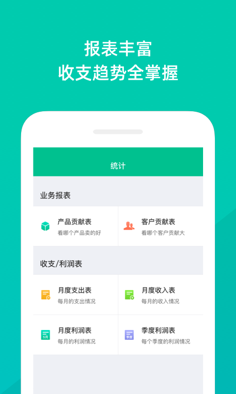 智慧进销存app截图