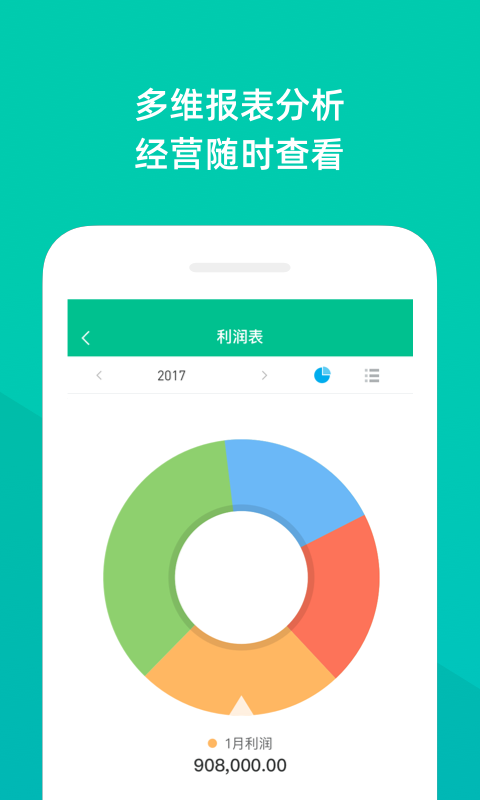 智慧进销存app截图