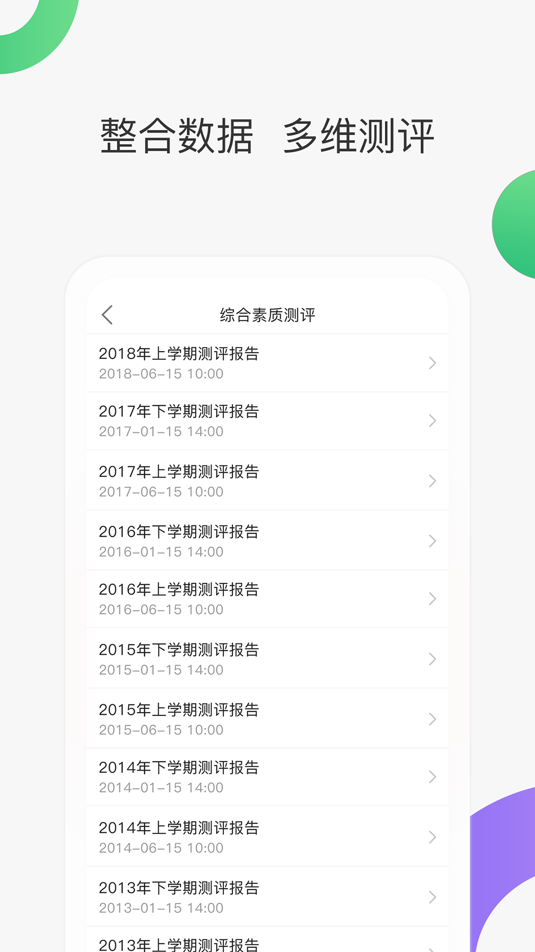 智慧家校教师端下载介绍图