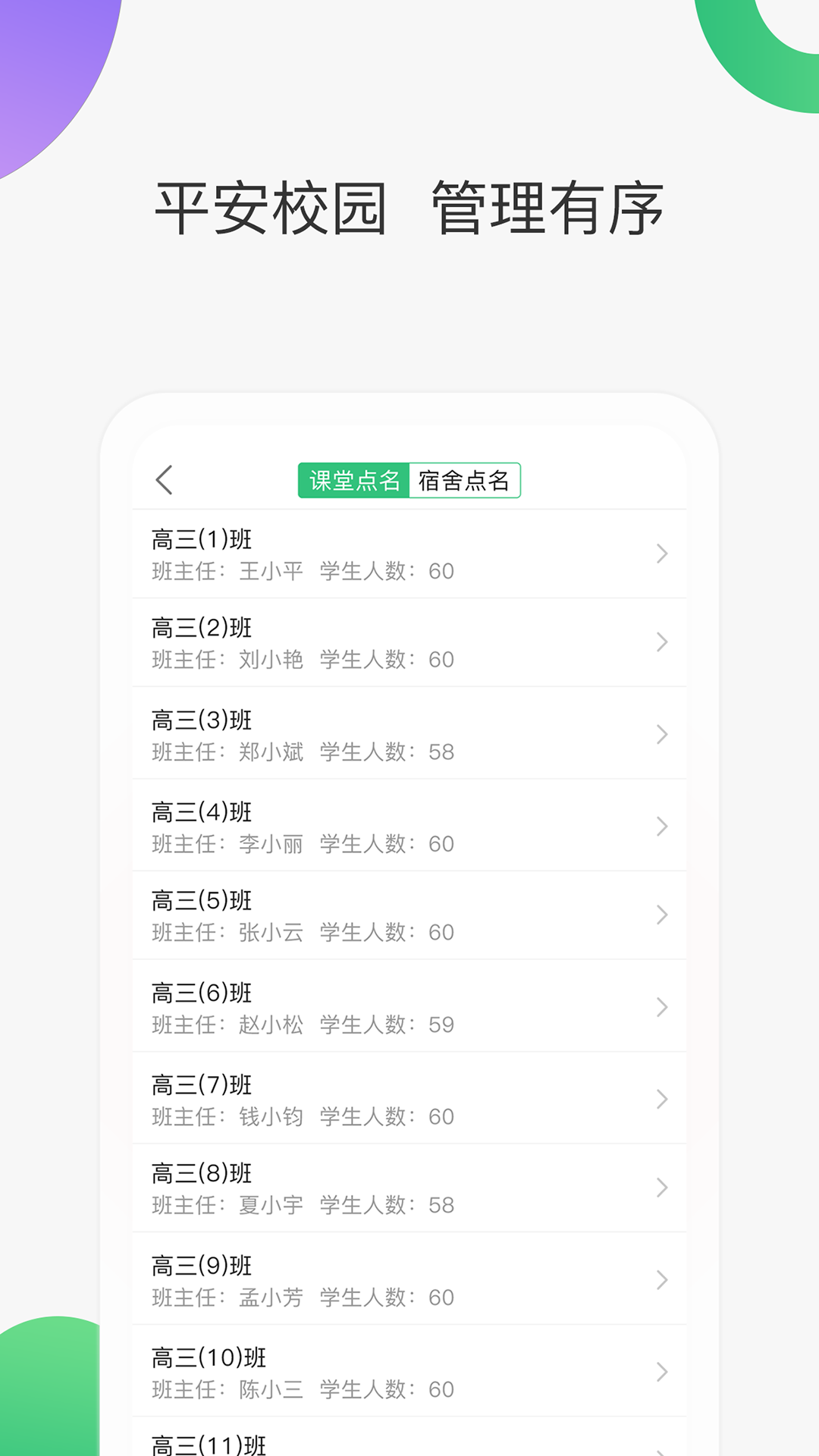 智慧家校教师端app截图