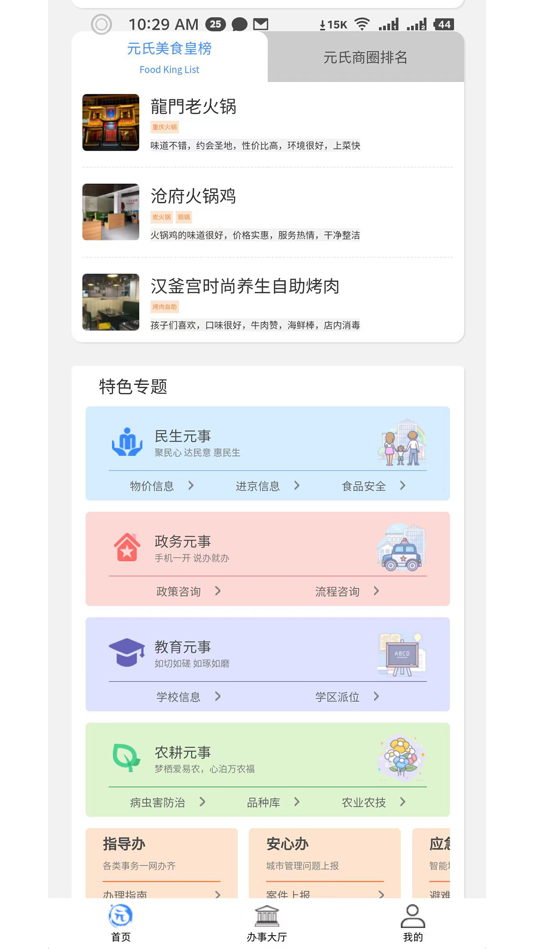 智慧家园app截图