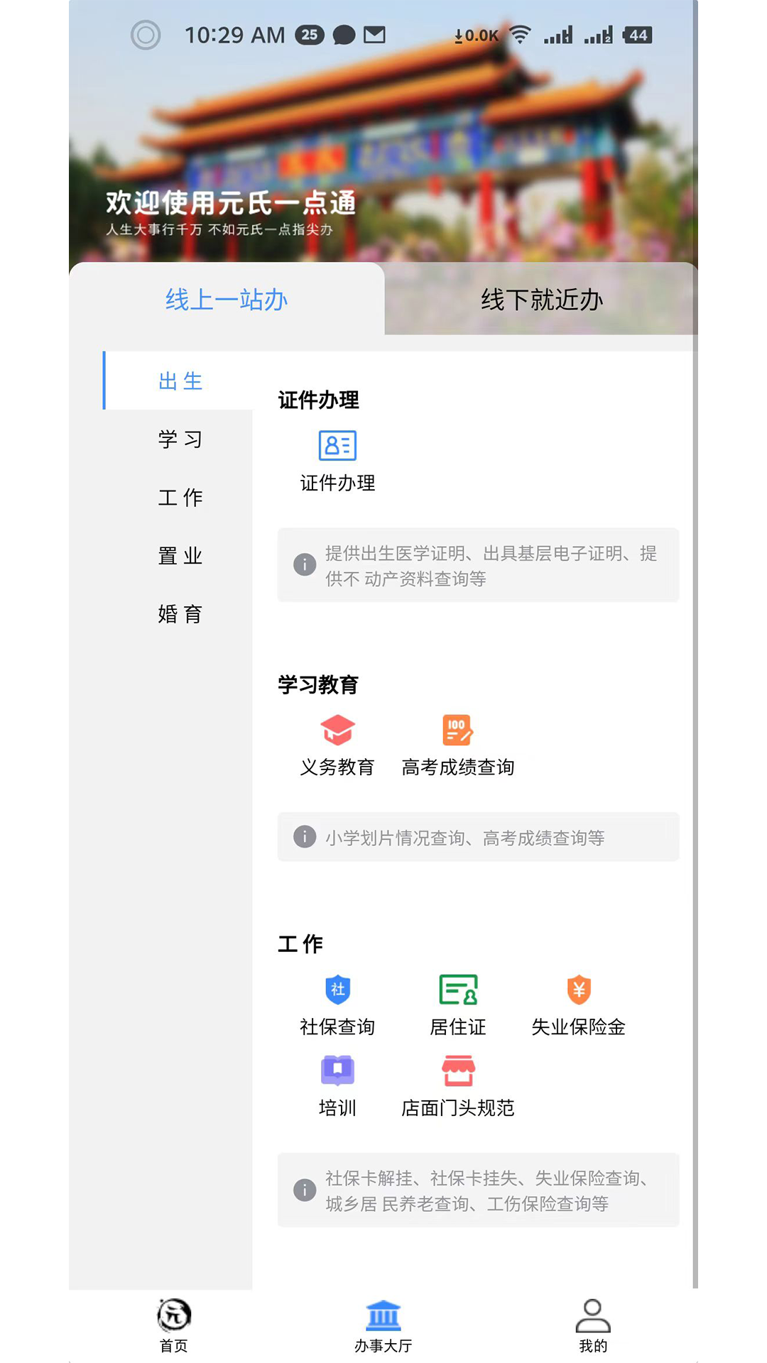 智慧家园app截图