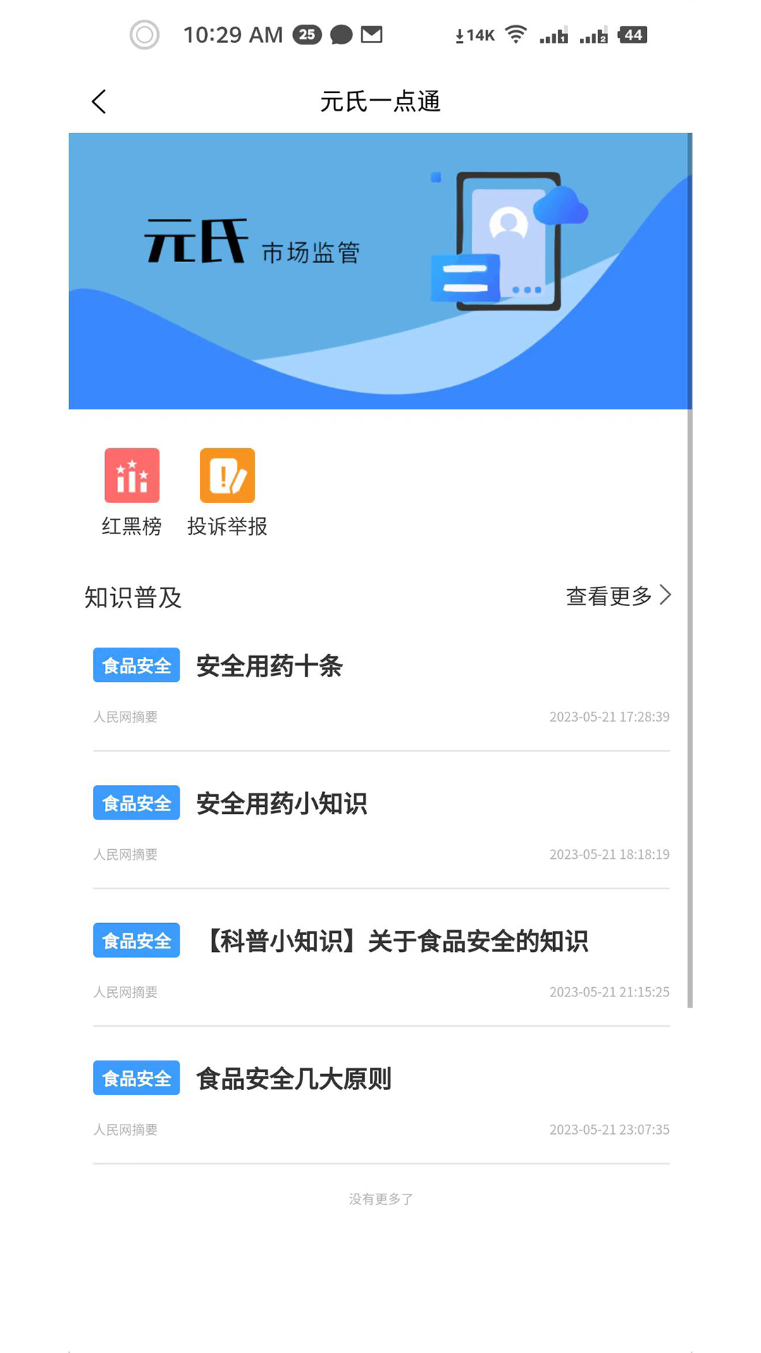 智慧家园app截图