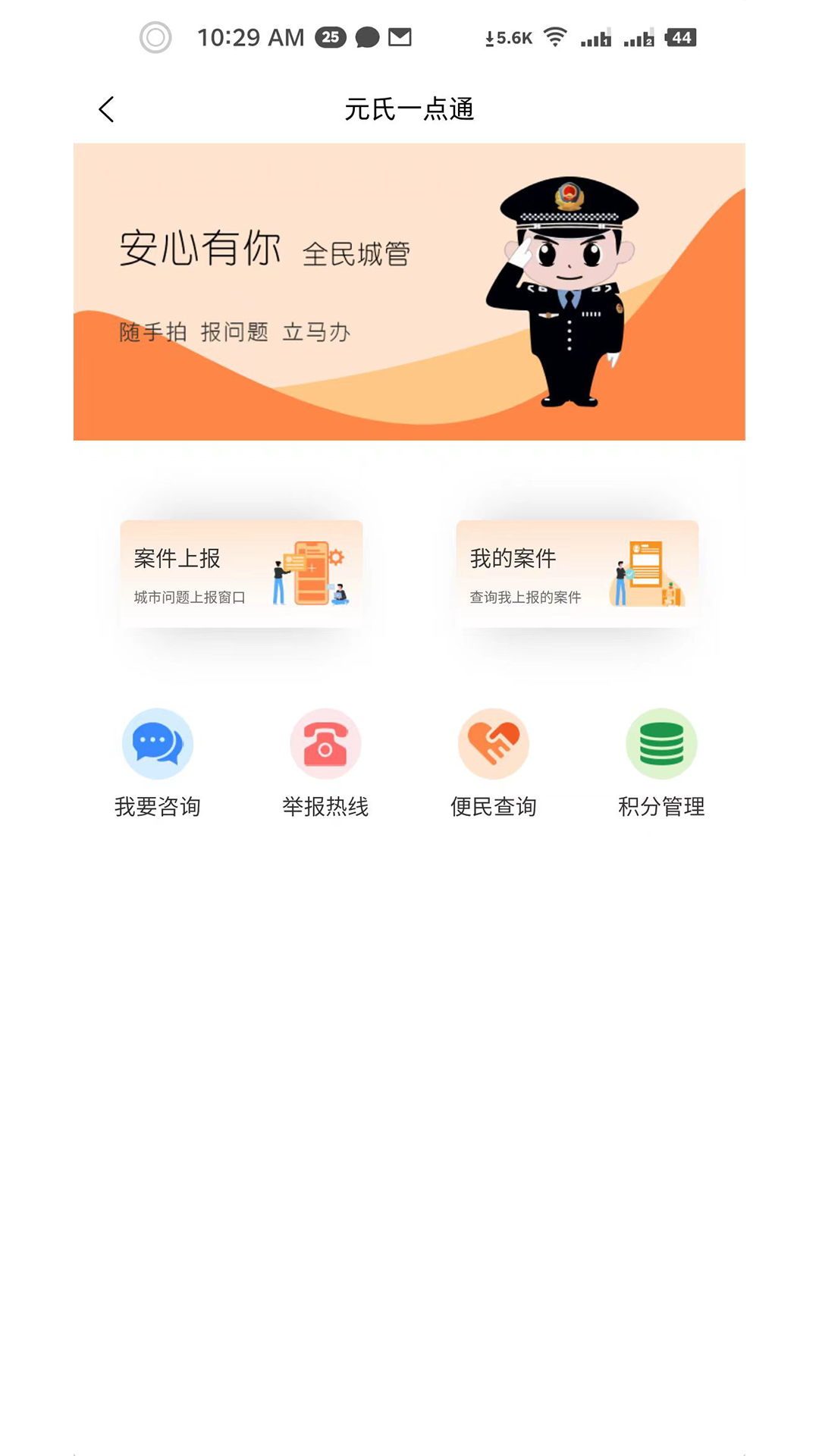 智慧家园app截图