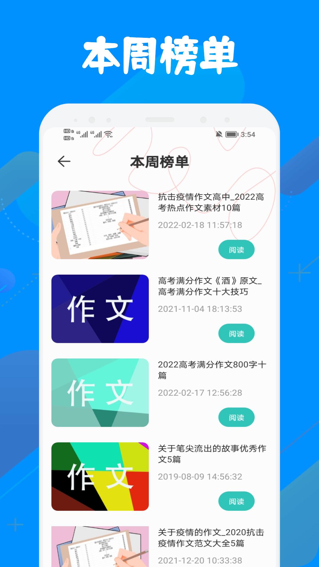 智慧教育平台下载介绍图