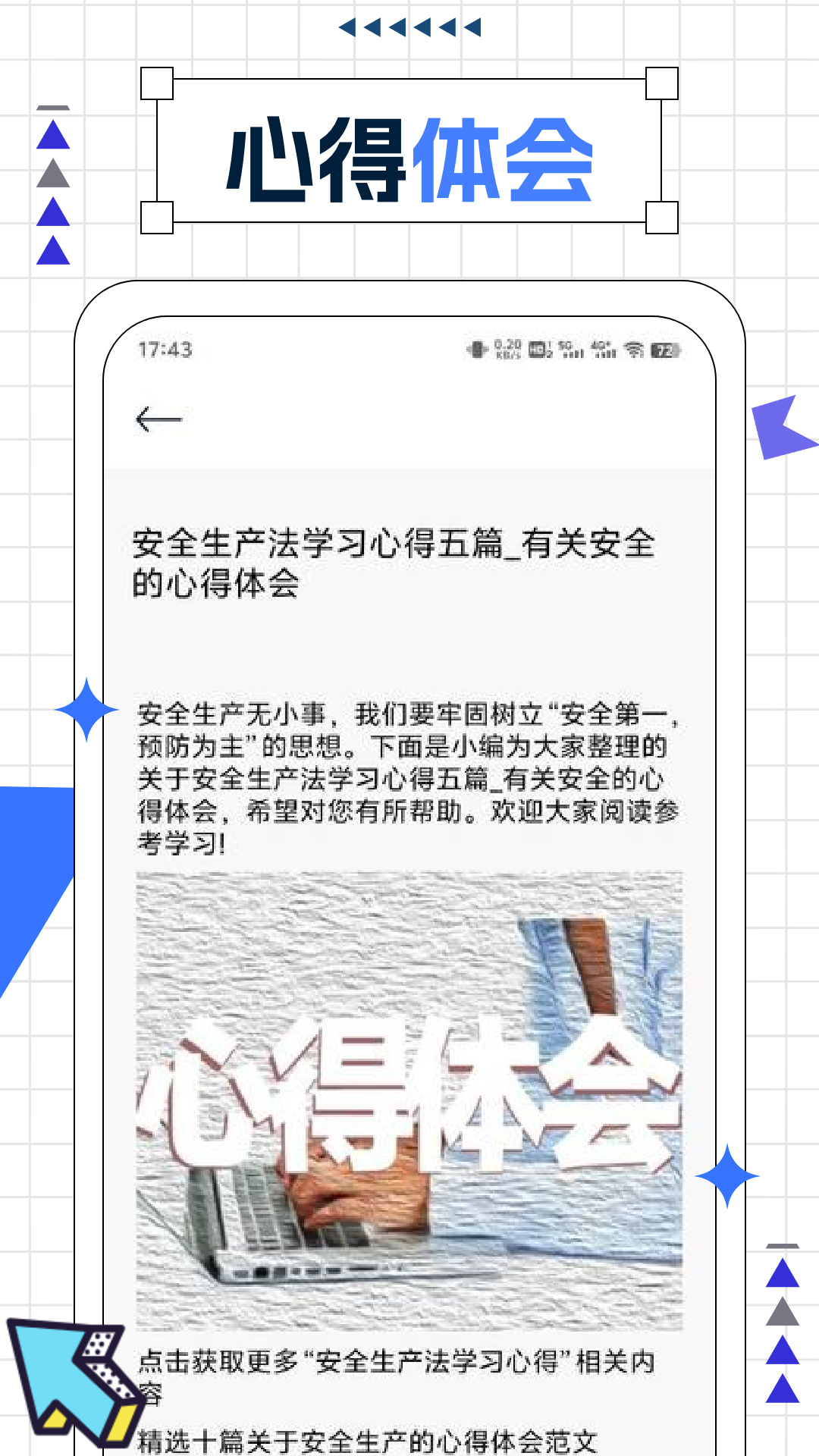 智慧教育微平台app截图