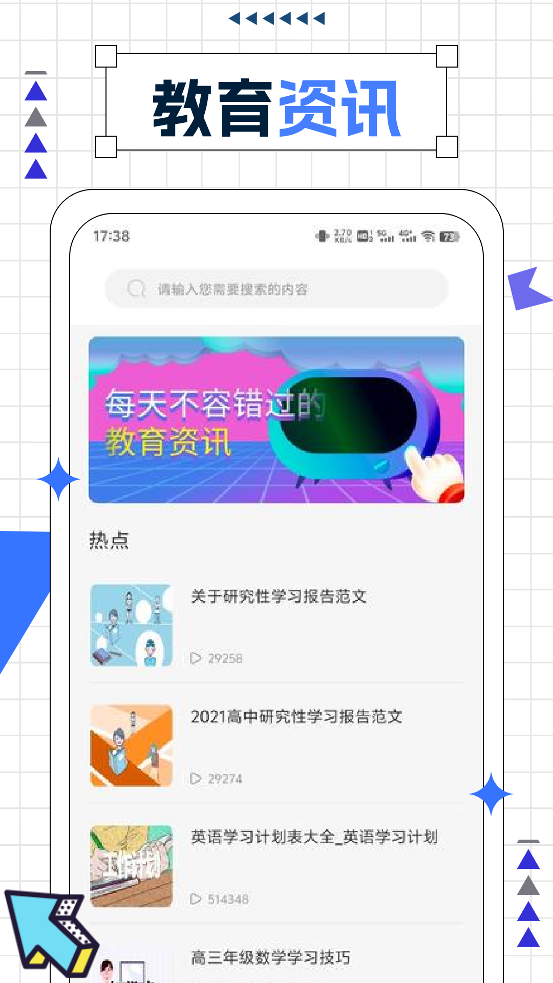 智慧教育微平台app截图