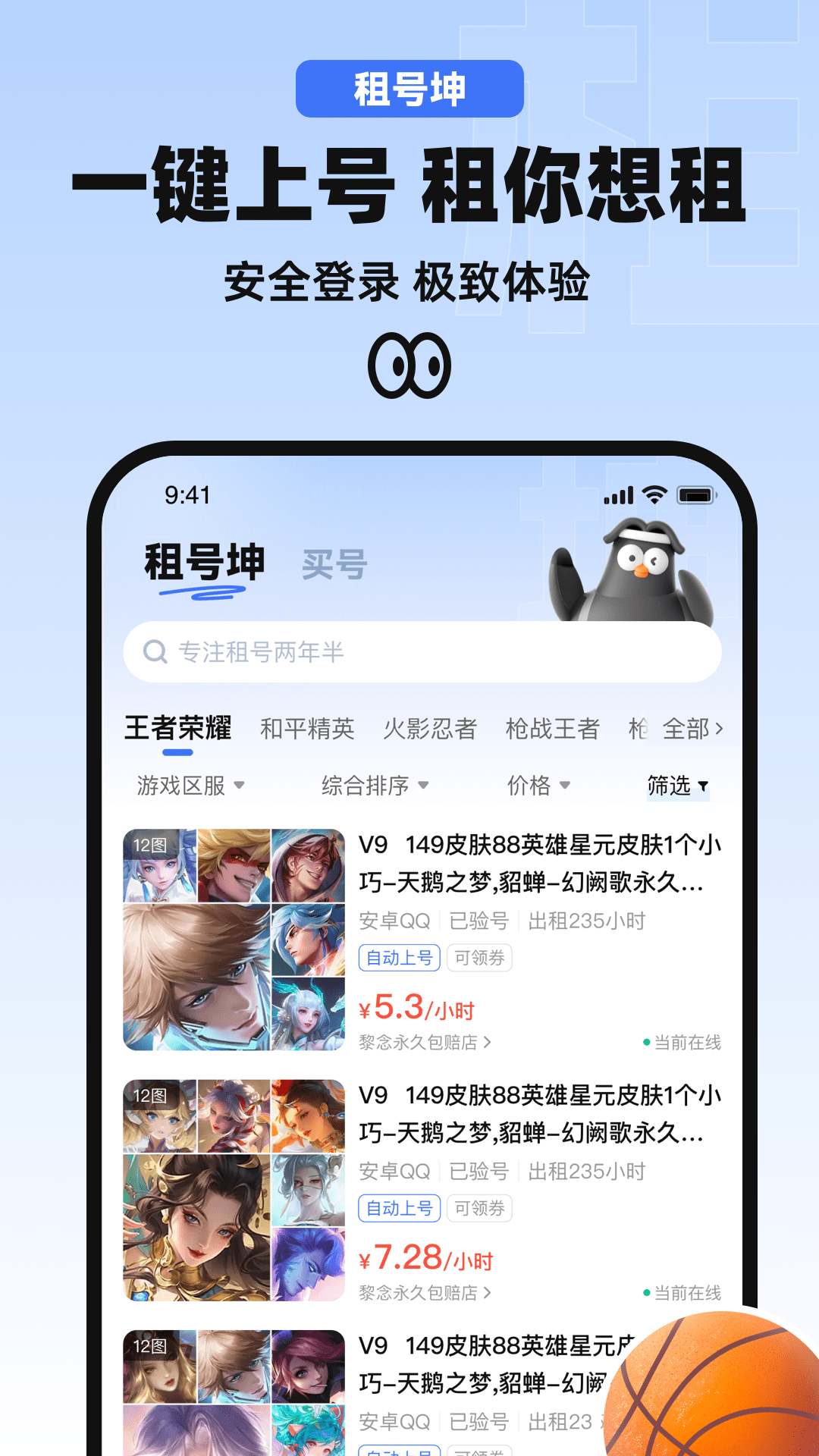 租号坤app截图