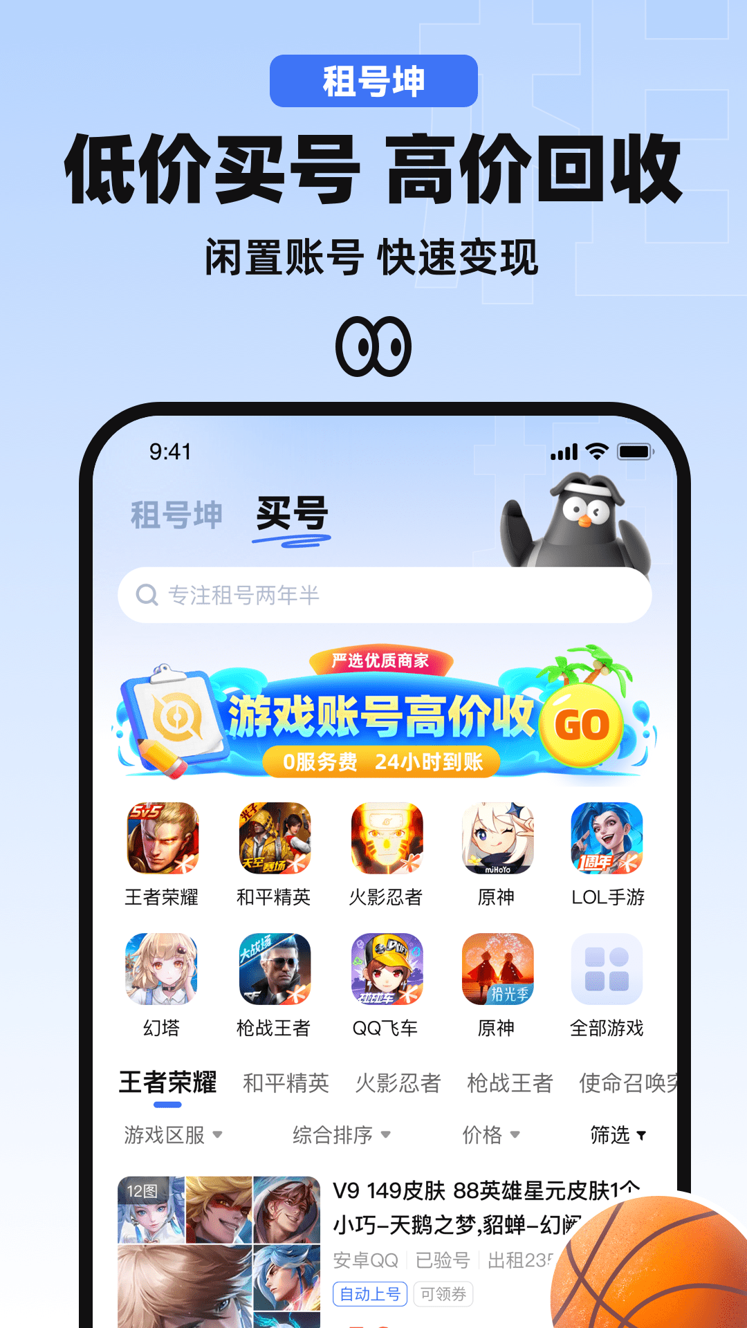 租号坤app截图