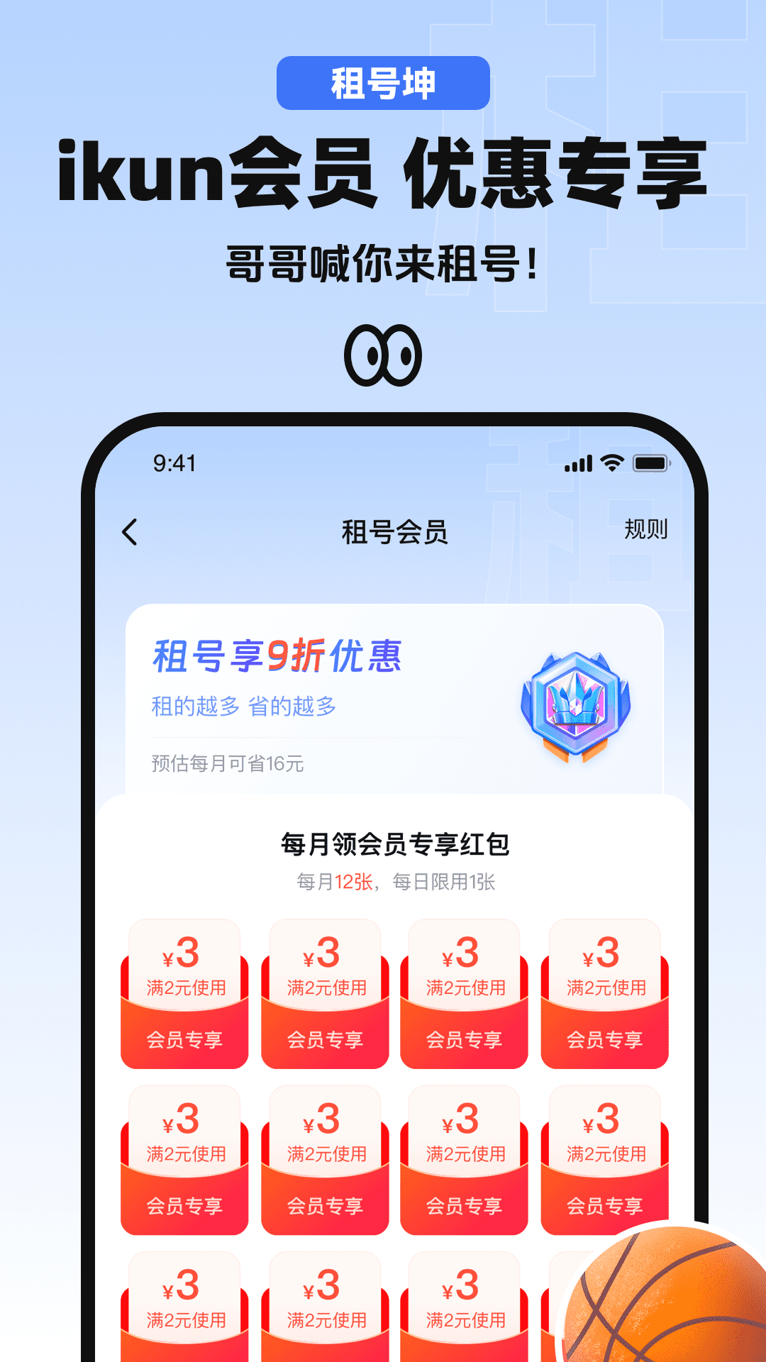 租号坤app截图