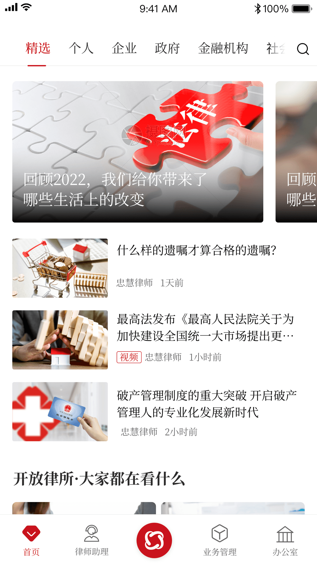 忠慧开放律所app截图