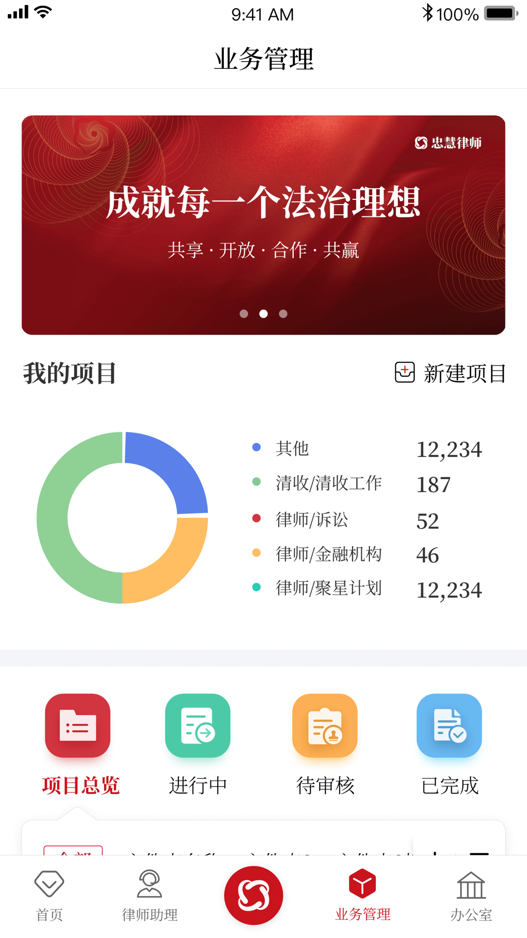 忠慧开放律所app截图