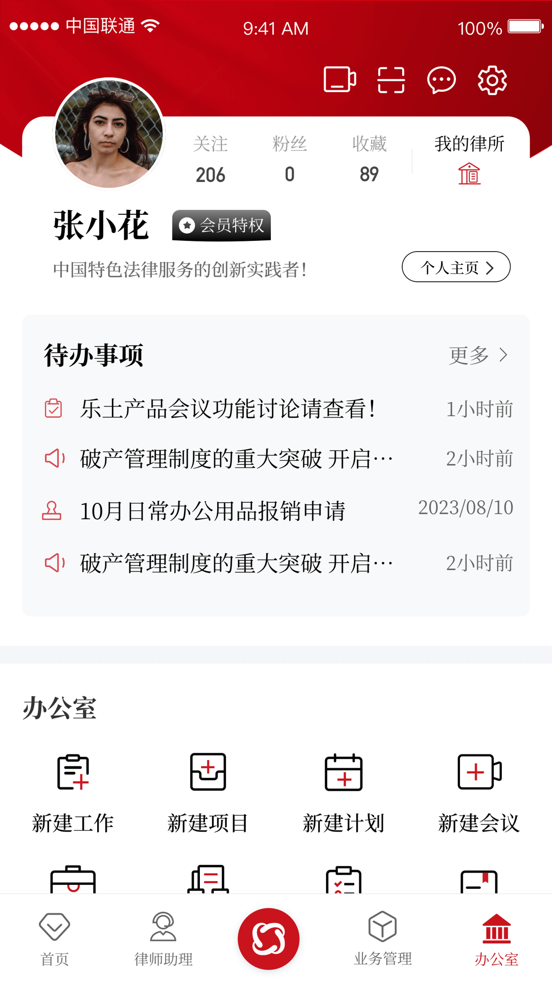 忠慧开放律所app截图