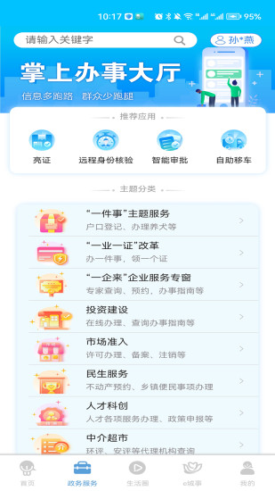 智慧昆山app截图