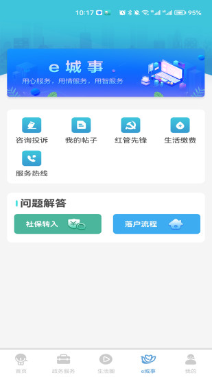 智慧昆山app截图