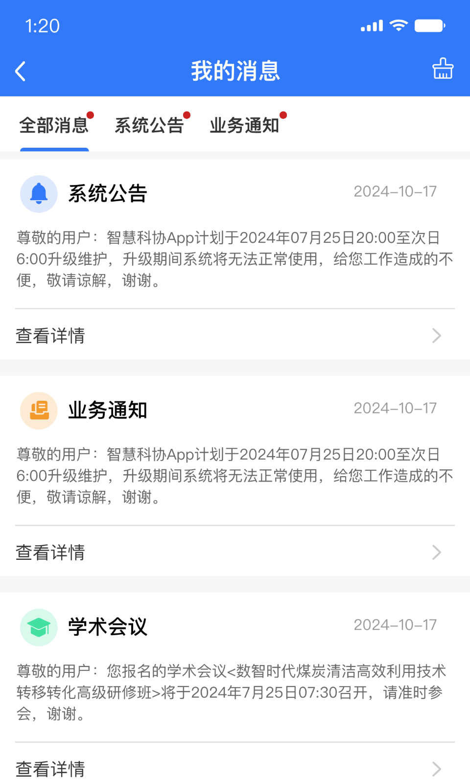 智慧科协app截图