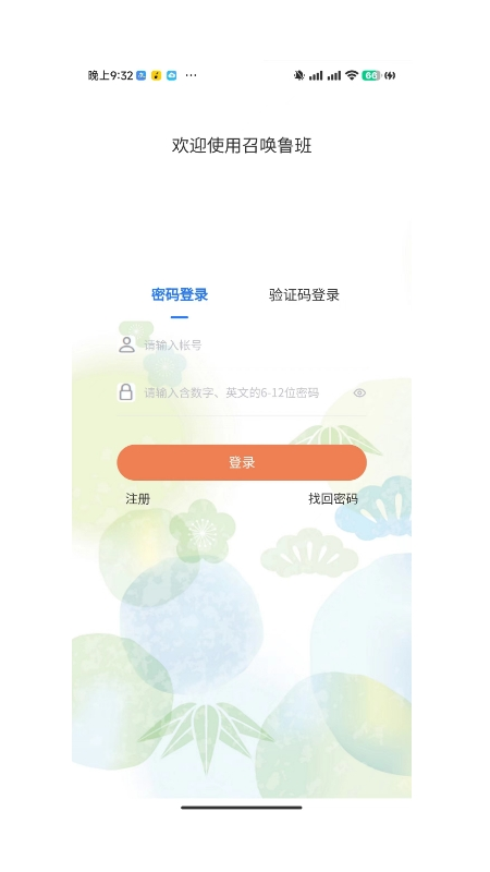 召唤鲁班app截图