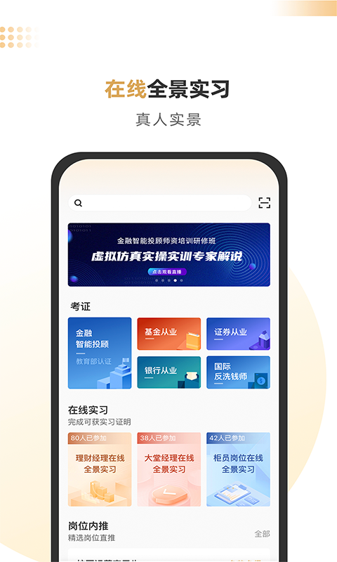 智慧理财师下载介绍图